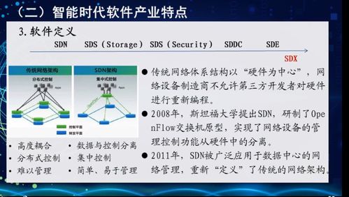 智能时代软件技术与产业发展的深度解读